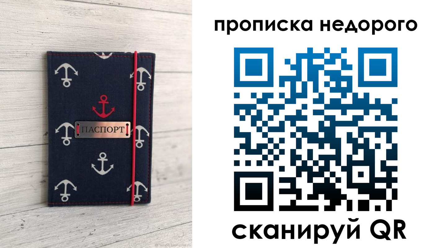 прописка для работы в Усмани