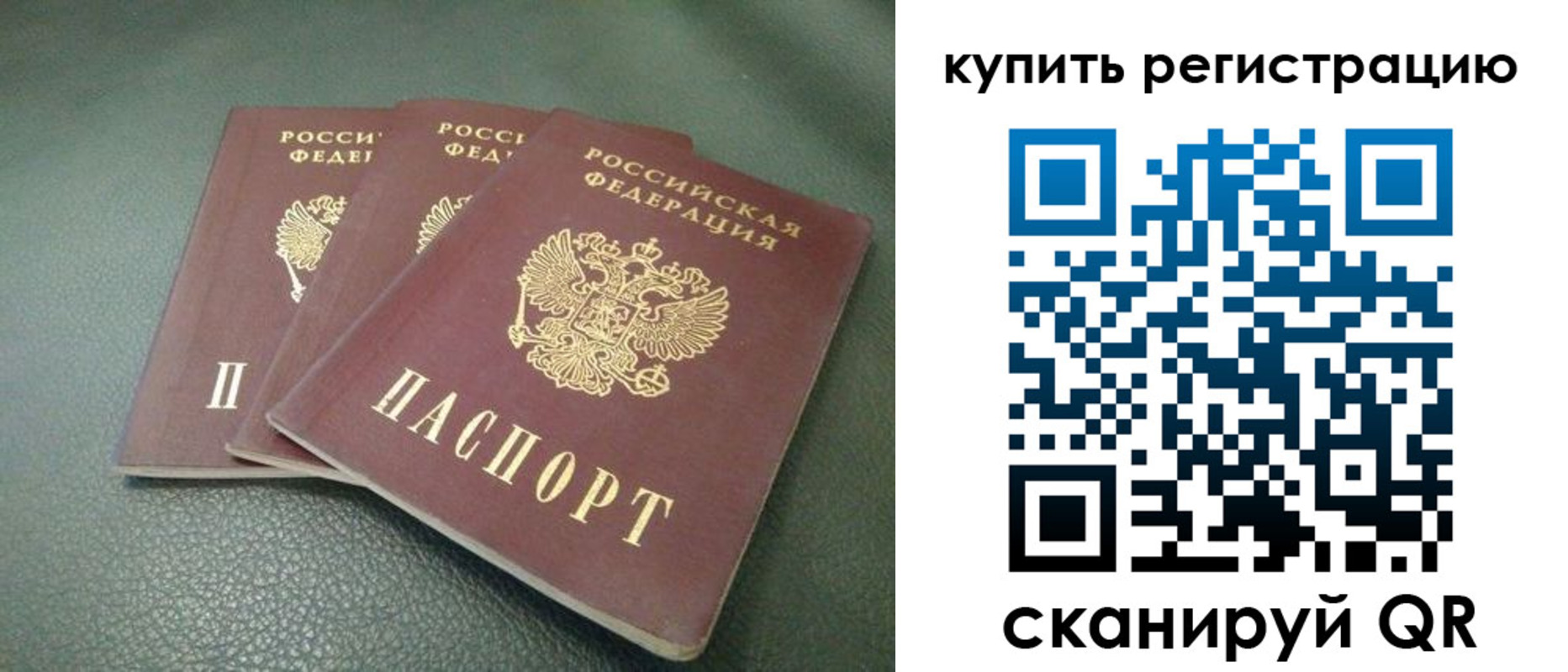 прописка штамп в Усмани