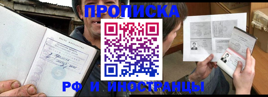 прописка паспорт в Усмани