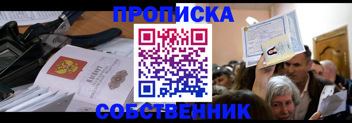 временная регистрация для всех в Усмани