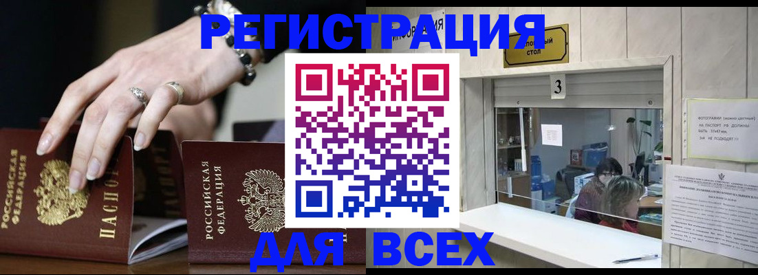 где прописаться в Усмани