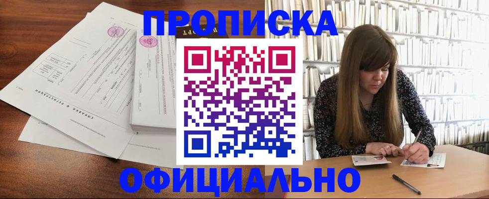 прописка для работы в Усмани