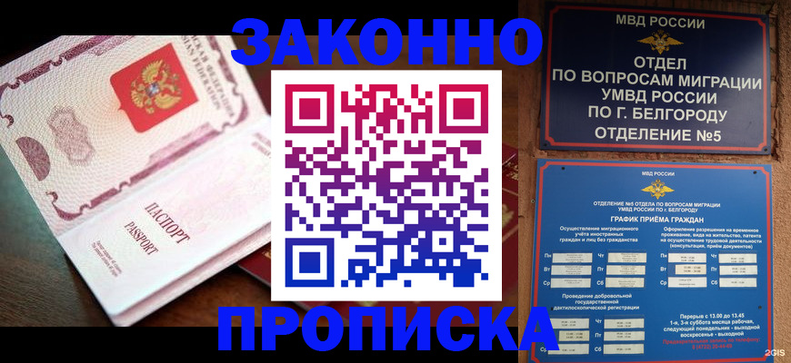 временная регистрация для школы в Усмани