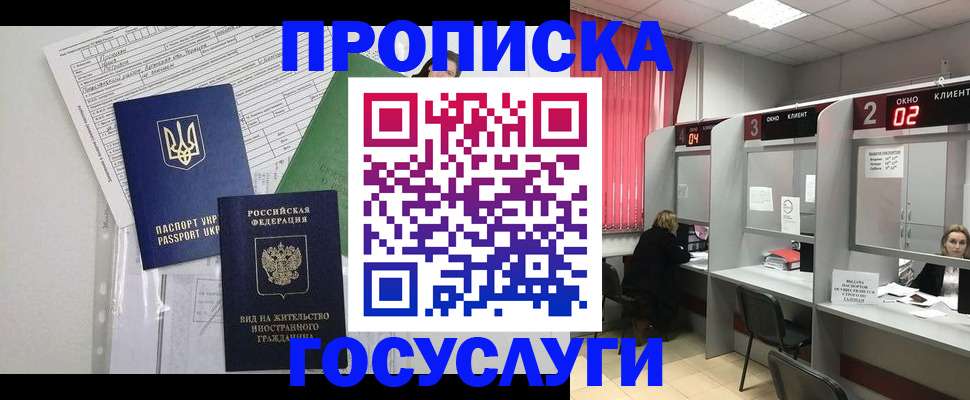 прописка для кредита в Усмани