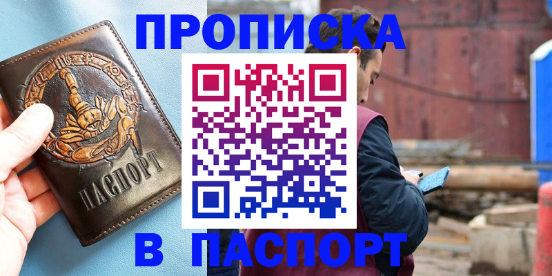 прописка в Усмани