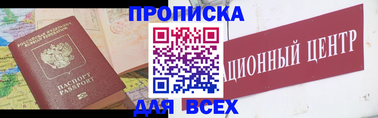 временная прописка в Усмани
